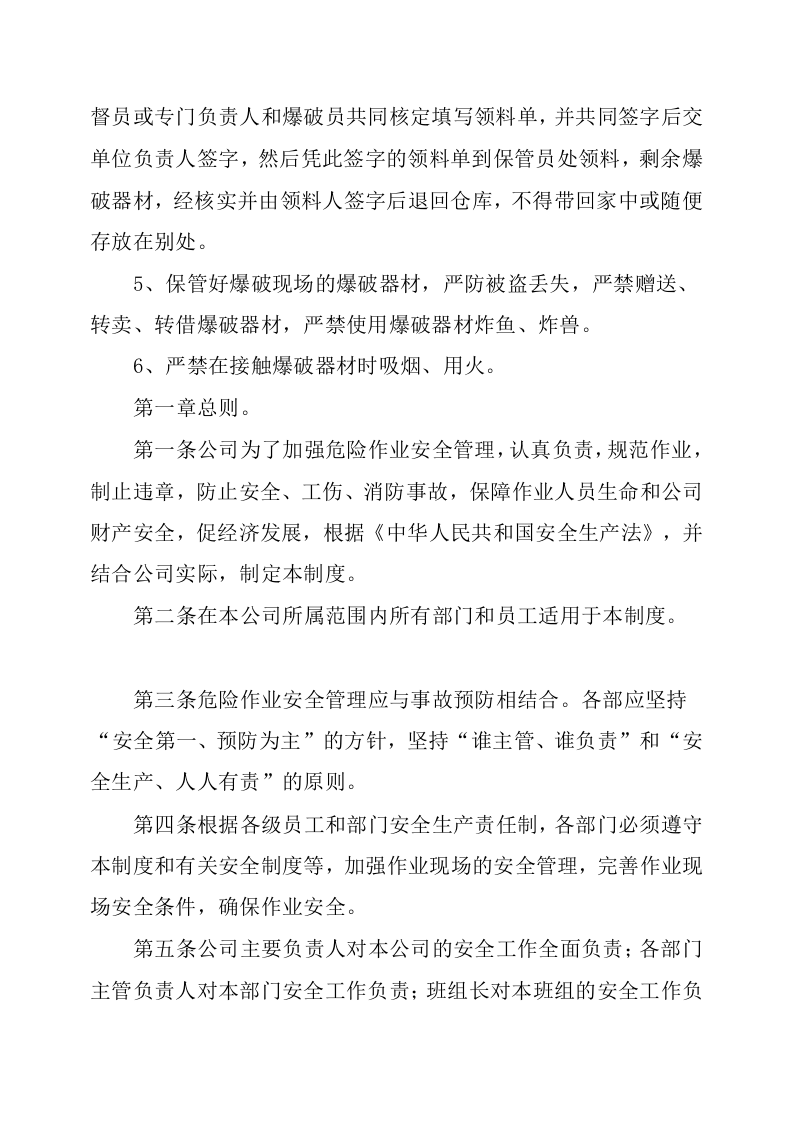 危险作业管理制度.docx 第5页