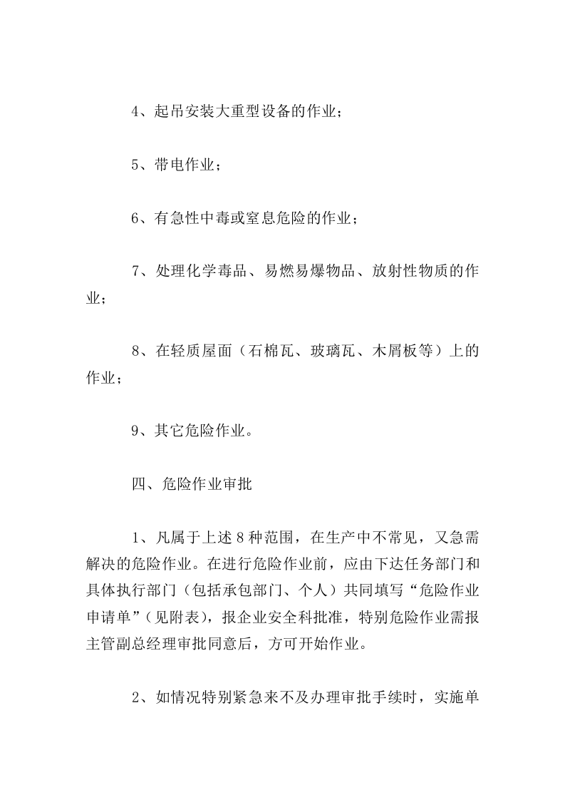 危险作业安全管理制度.doc 第2页