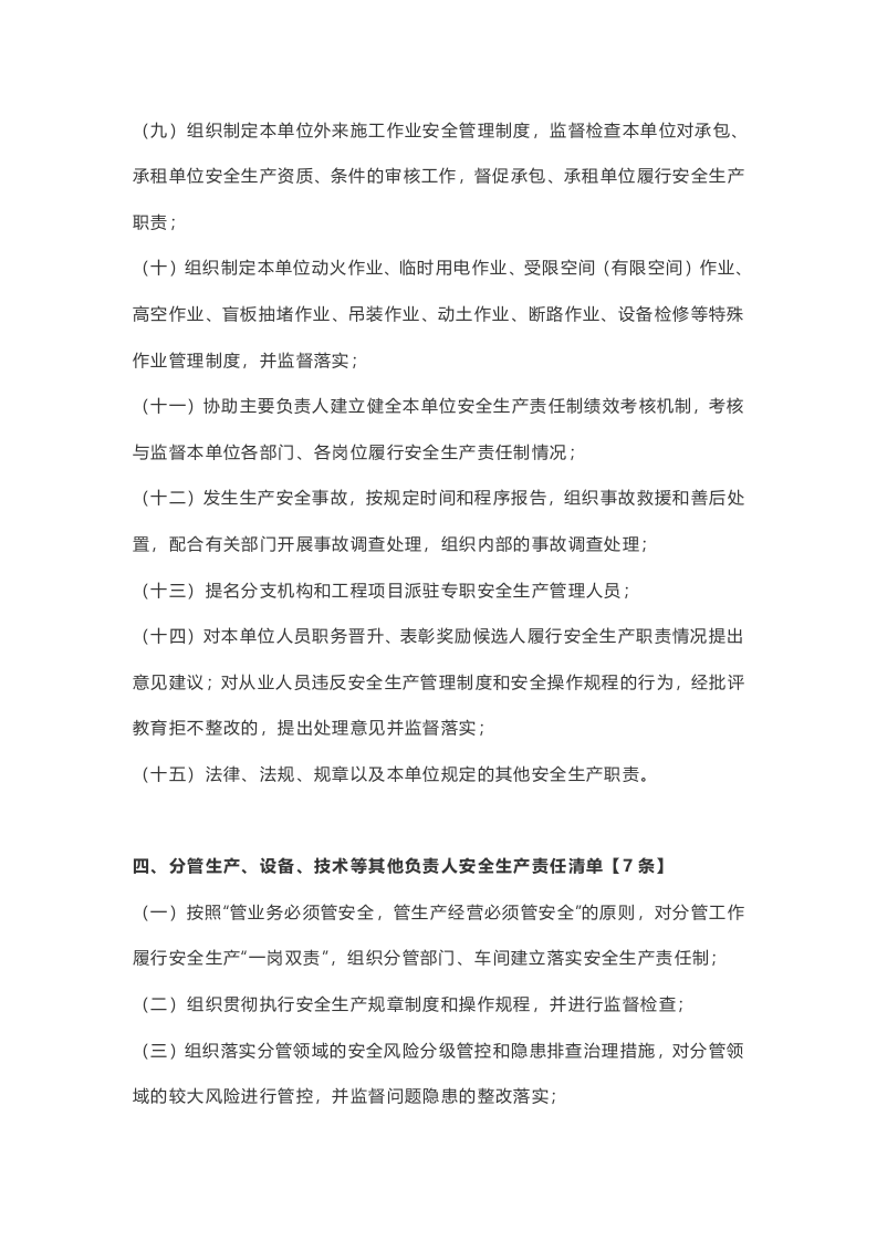 2022生产经营单位全员安全生产责任清单.docx 第4页