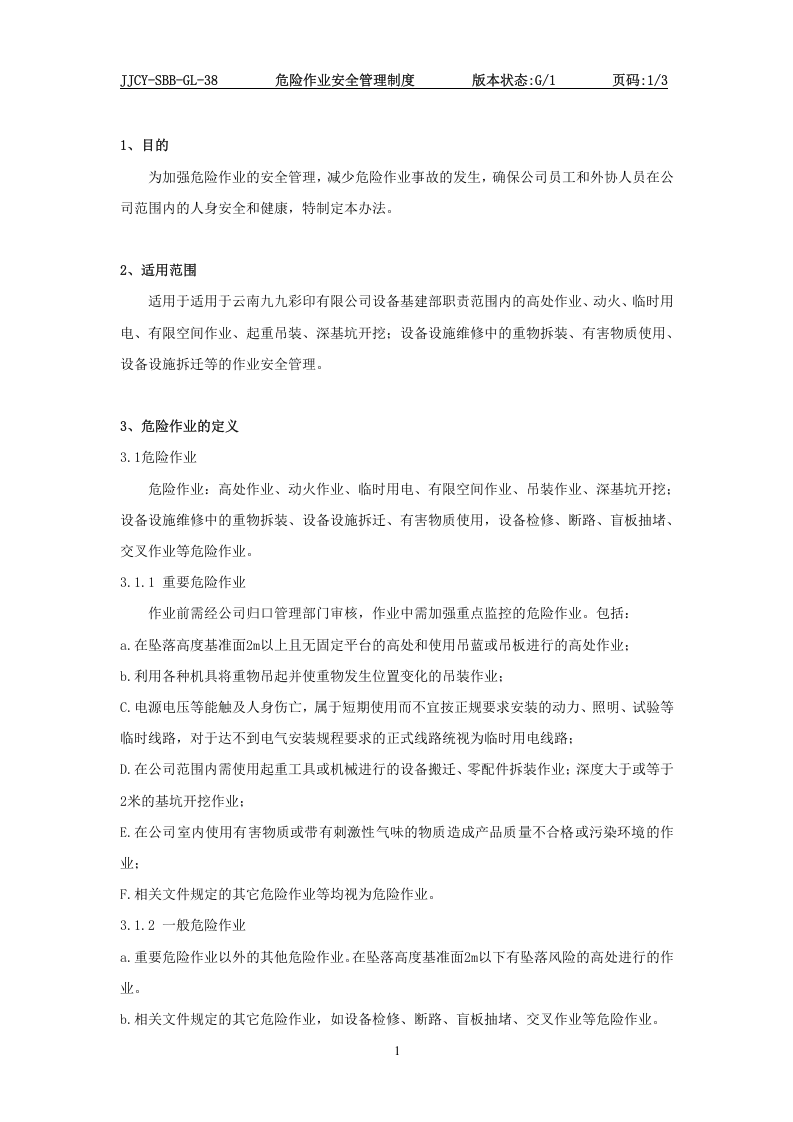 危险作业安全管理制度(1).doc 第1页