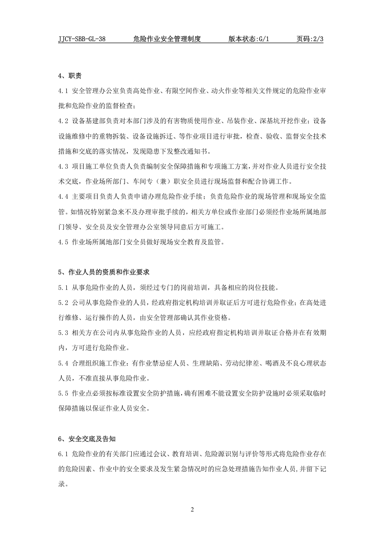 危险作业安全管理制度(1).doc 第2页