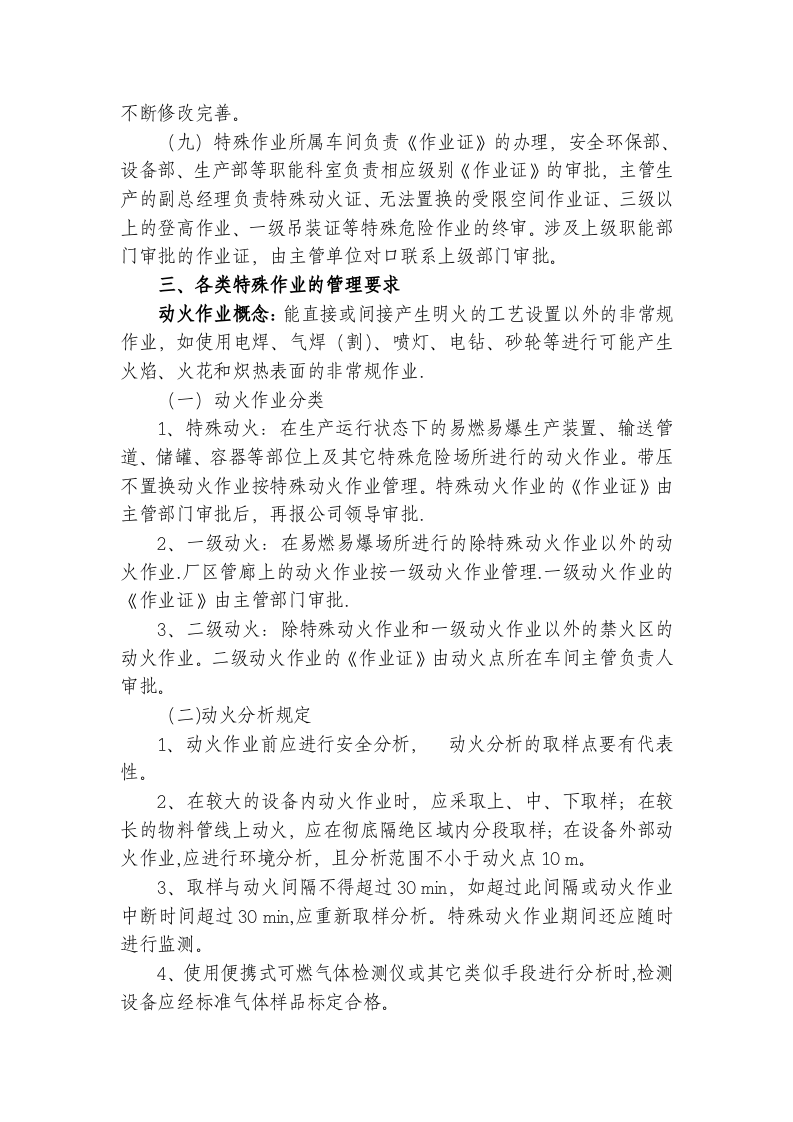 特殊作业管理制度(24页).doc 第2页