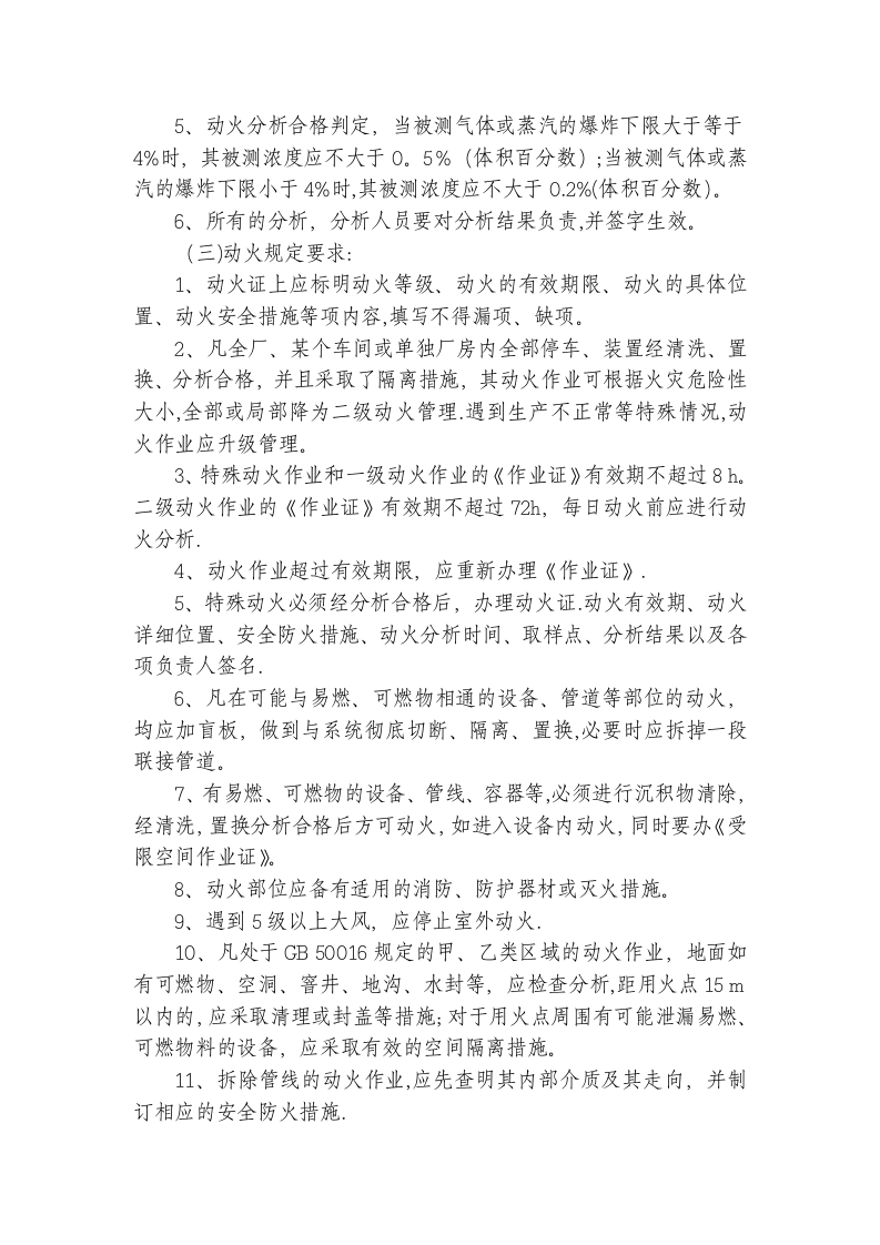 特殊作业管理制度(24页).doc 第3页