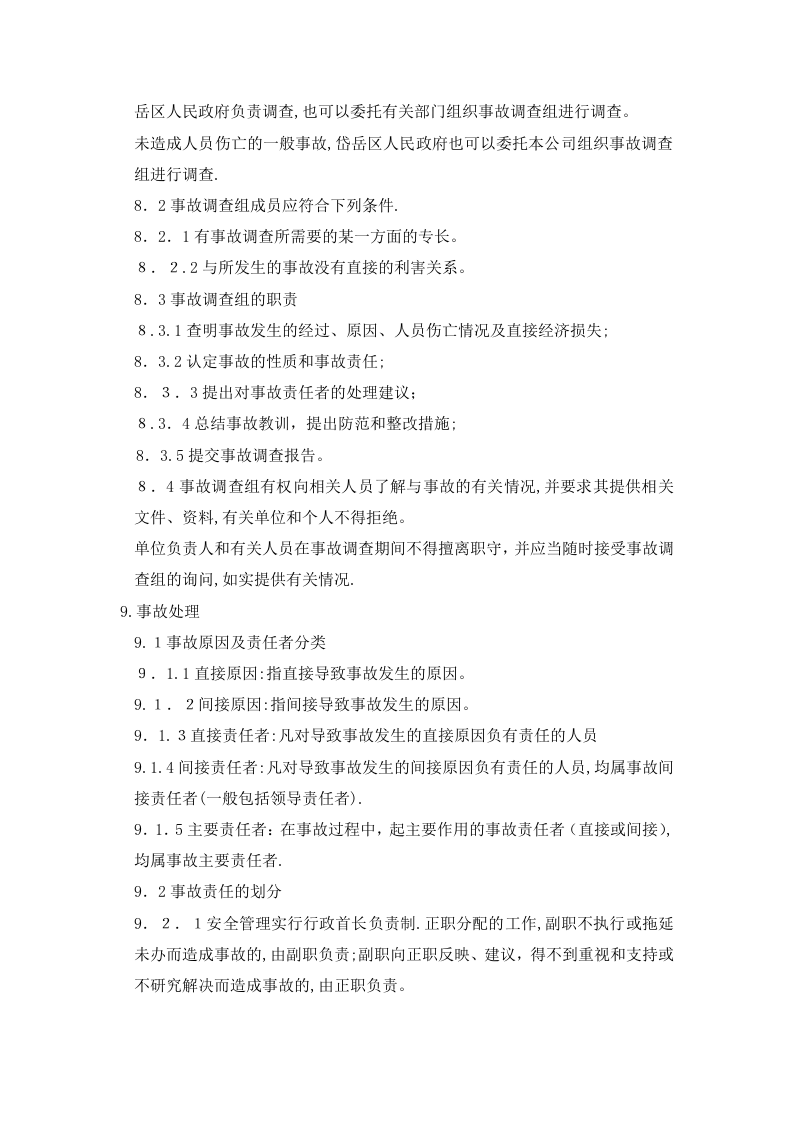 生产安全事故报告、应急救援和调查处理制度.doc 第4页