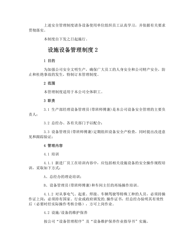 设施设备管理制度.docx 第2页