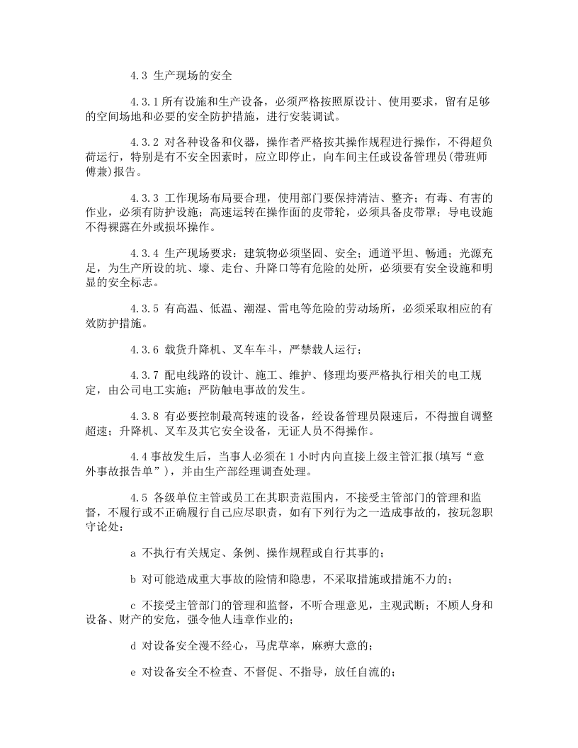 设施设备管理制度.docx 第3页