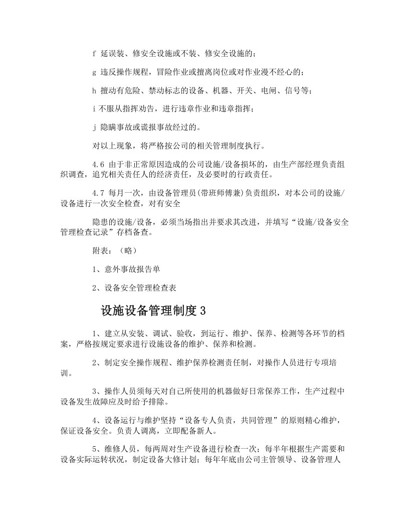 设施设备管理制度.docx 第4页
