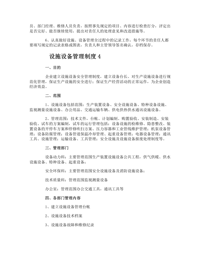 设施设备管理制度.docx 第5页