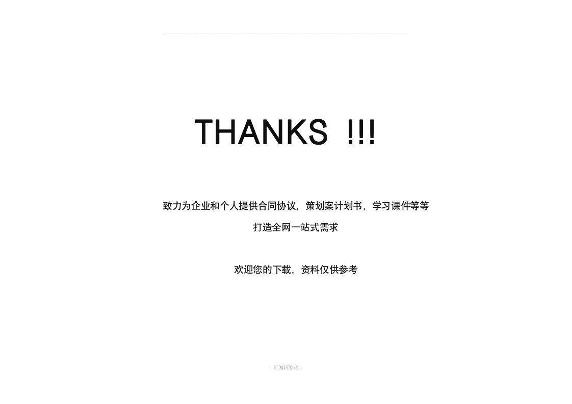 设备检修停电挂牌制度.doc 第5页