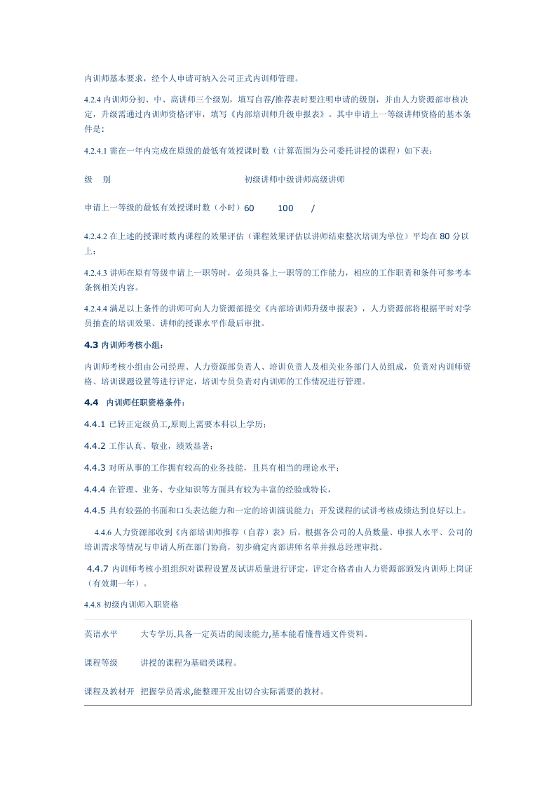 企业内部培训师管理制度.docx 第2页