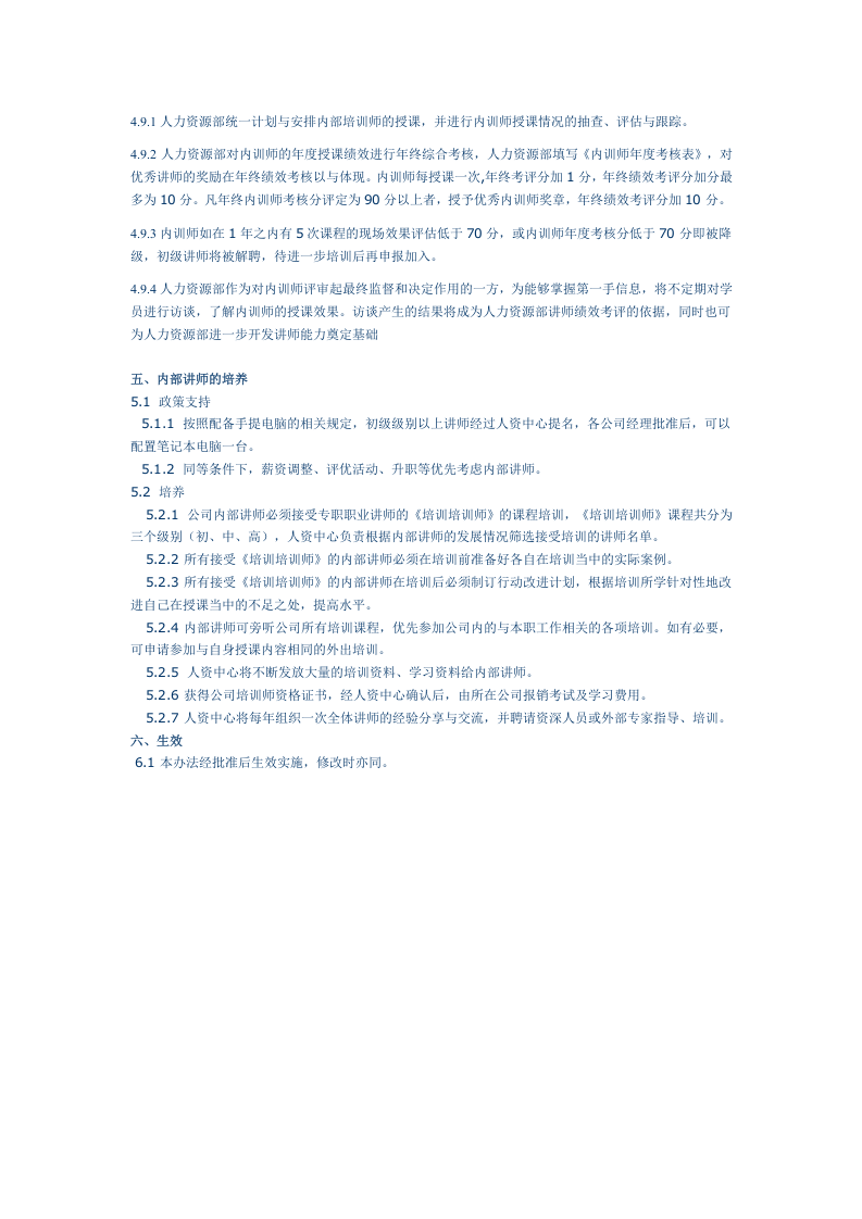 企业内部培训师管理制度.docx 第5页