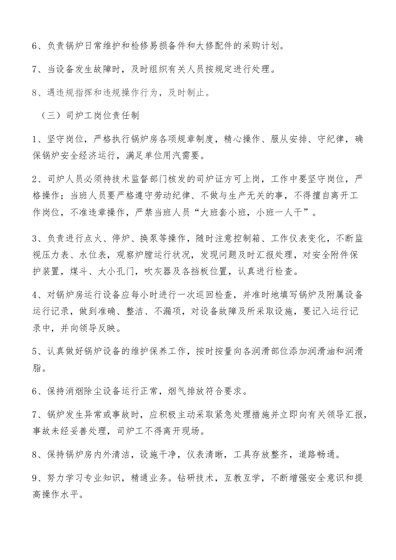 锅炉安全管理制度(最终版).docx 第2页