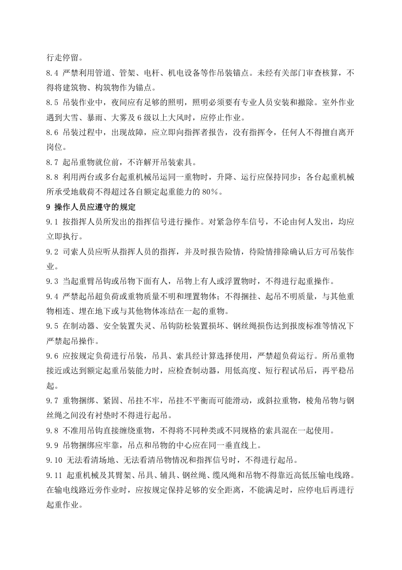 八大危险作业安全管理制度汇编(56页).doc 第3页