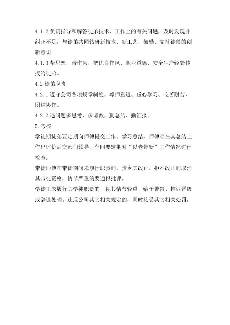 工厂师傅带徒弟制度.doc 第2页