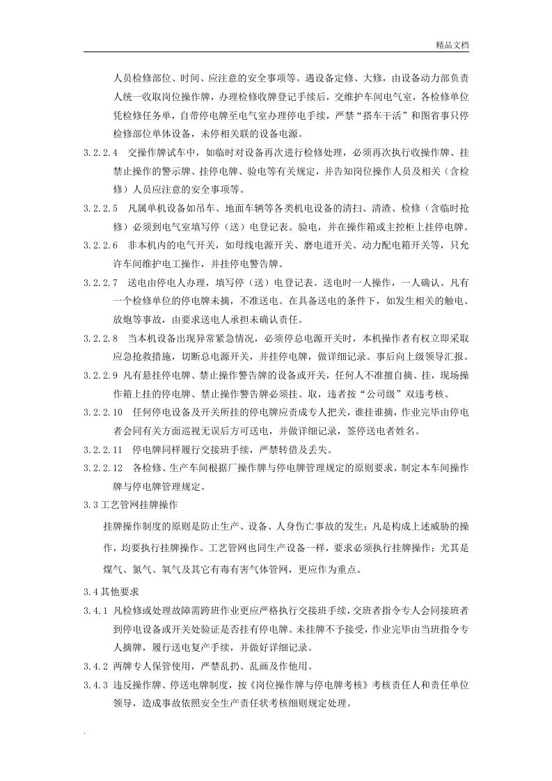 岗位操作牌与停电牌管理制度.doc 第4页