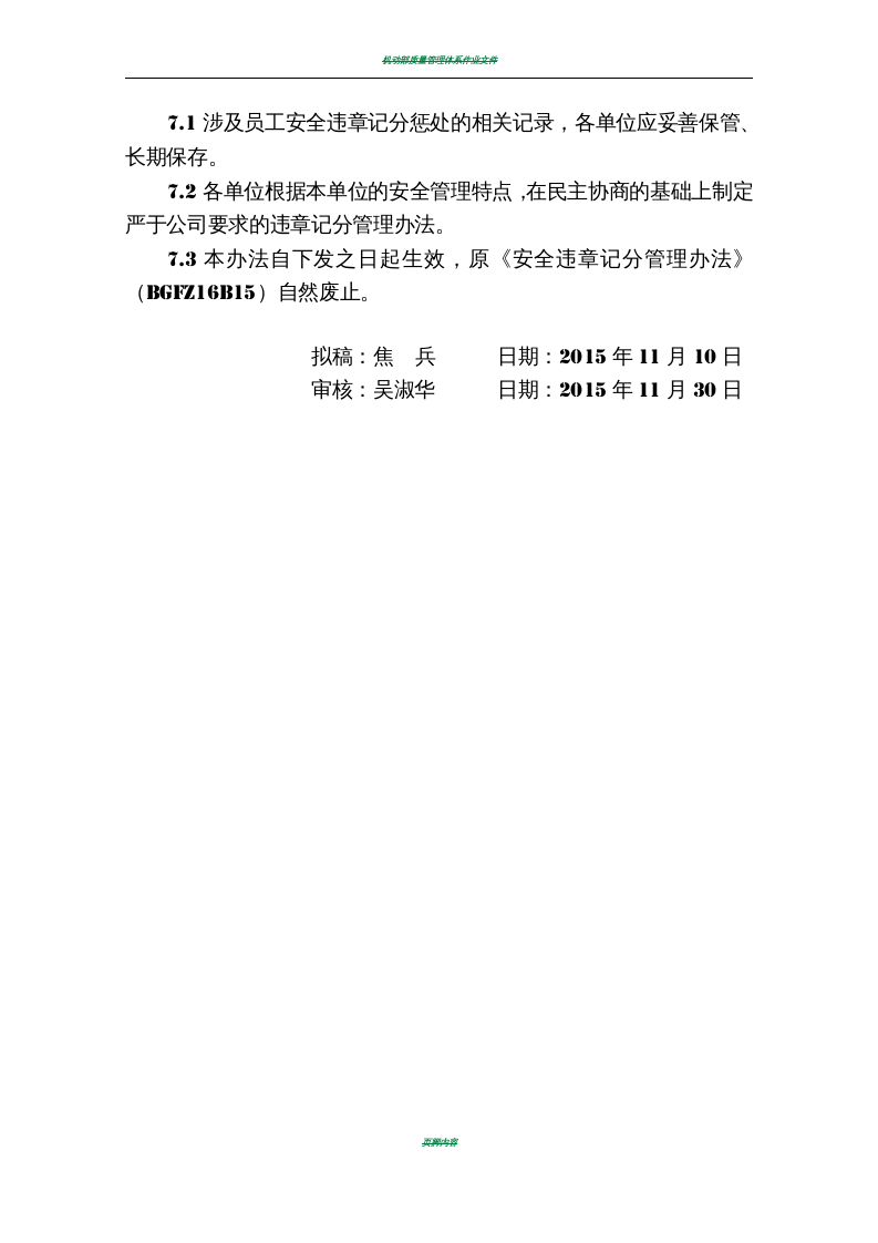 钢铁厂-16A06安全违章记分管理办法(模板).doc 第4页