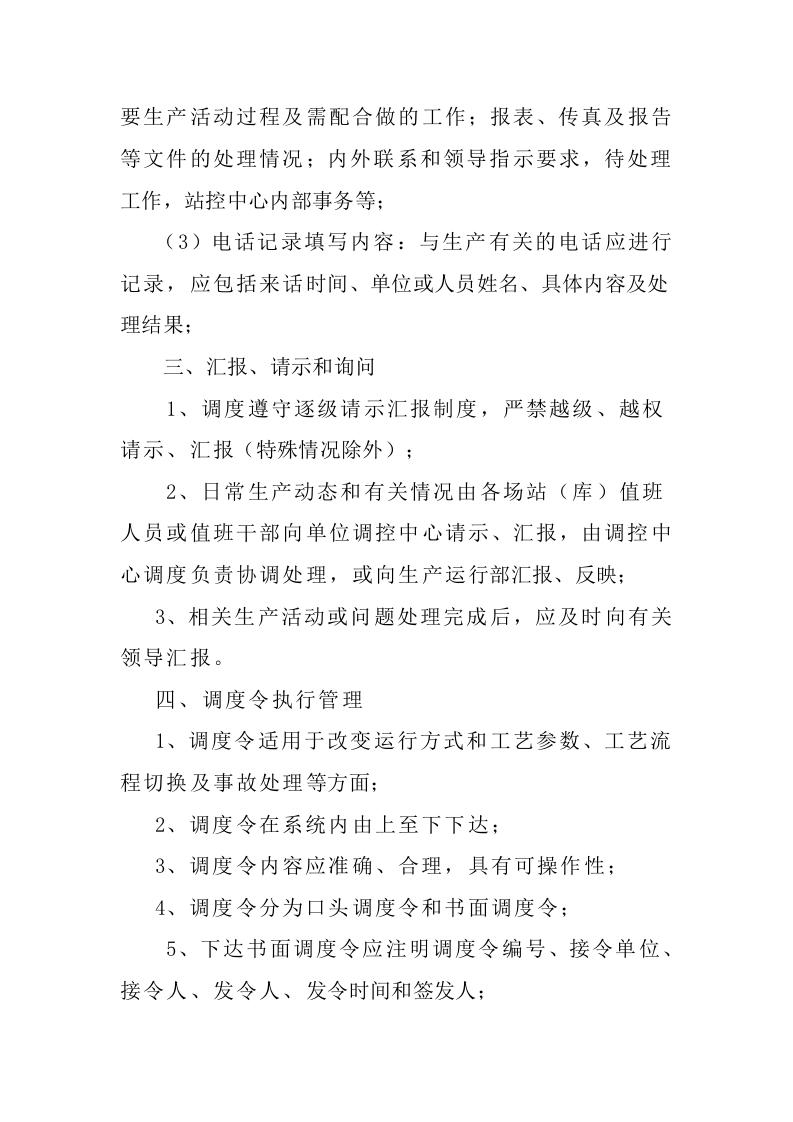 调度管理制度.doc 第2页