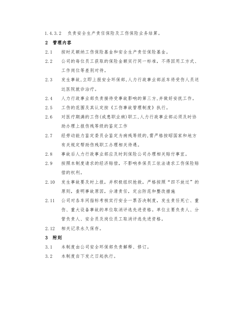 安全生产责任保险管理制度.docx 第2页