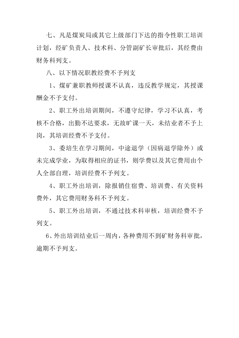 安全生产培训费用管理制度.doc 第3页