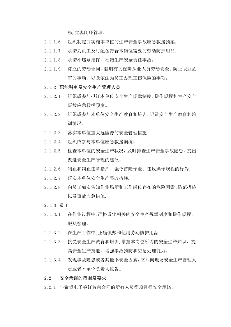 安全生产承诺及公示制度.doc 第2页