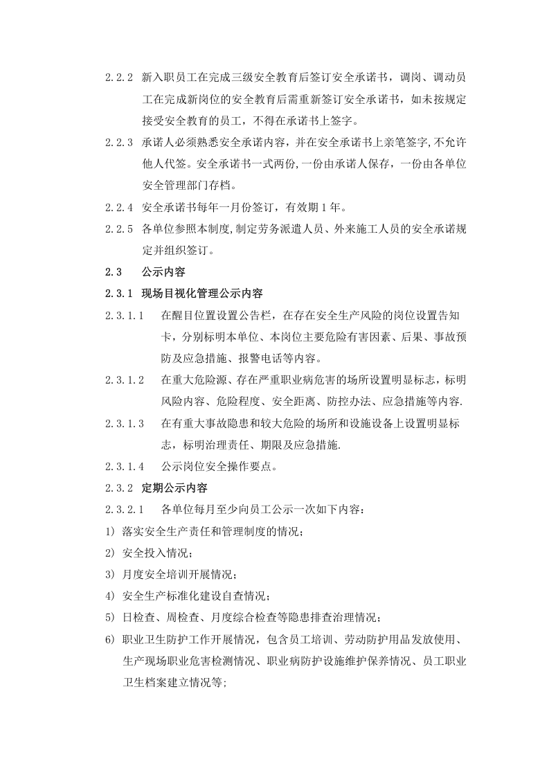 安全生产承诺及公示制度.doc 第3页