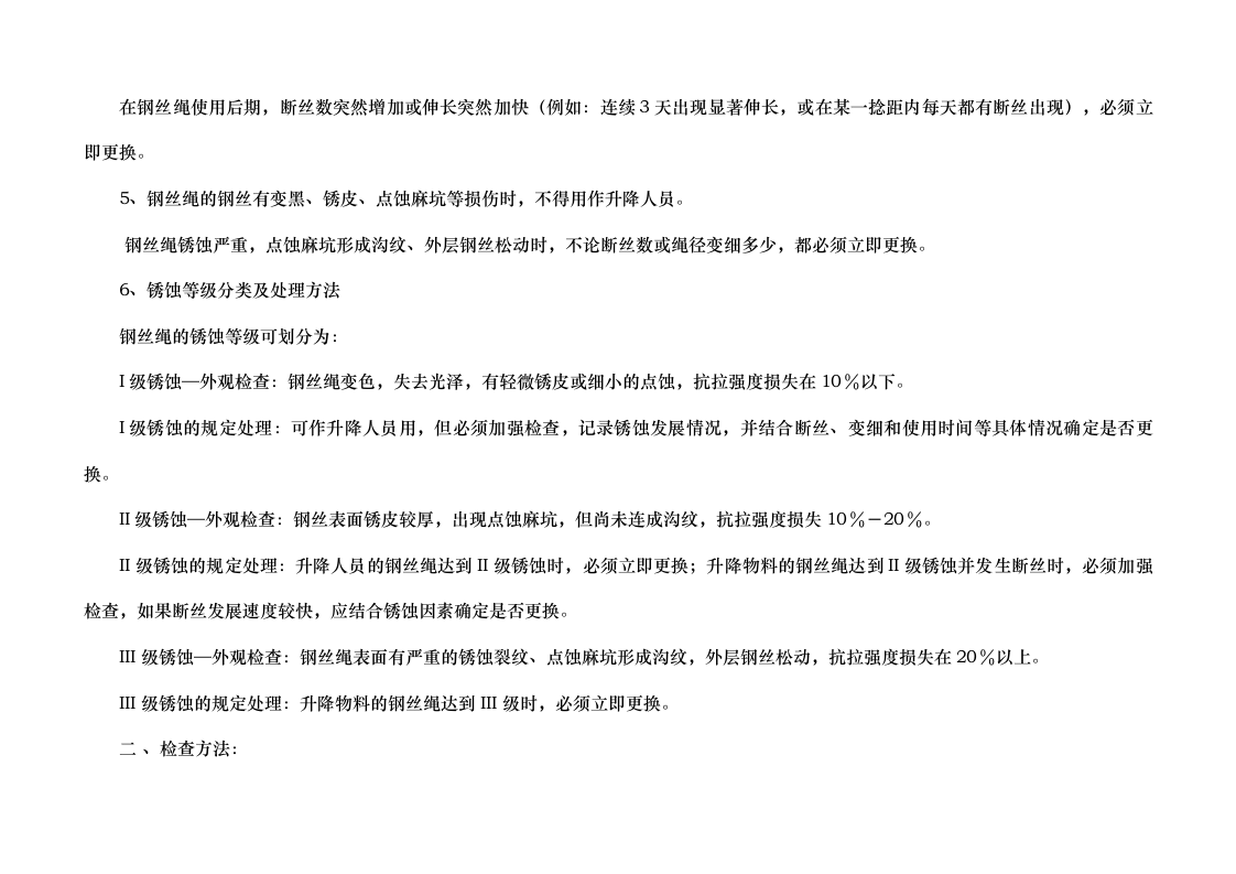 钢丝绳检查记录.doc 第4页