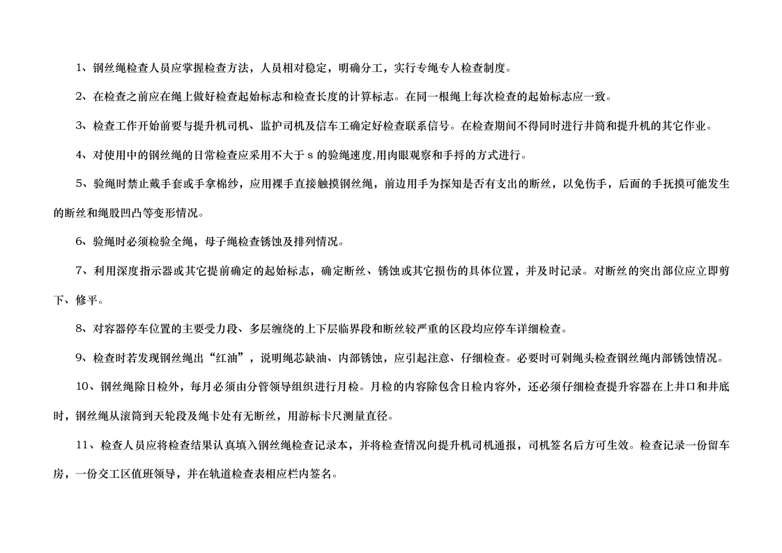 钢丝绳检查记录.doc 第5页