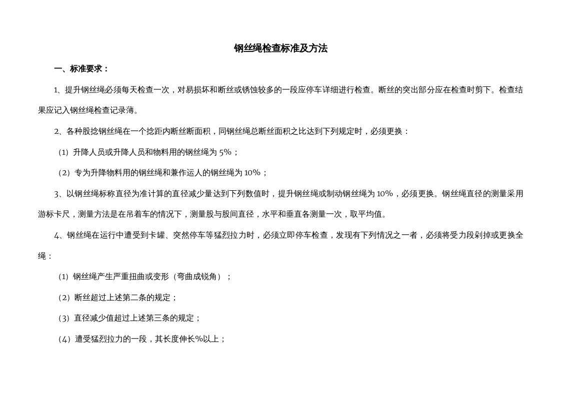 钢丝绳检查记录(1).doc 第4页
