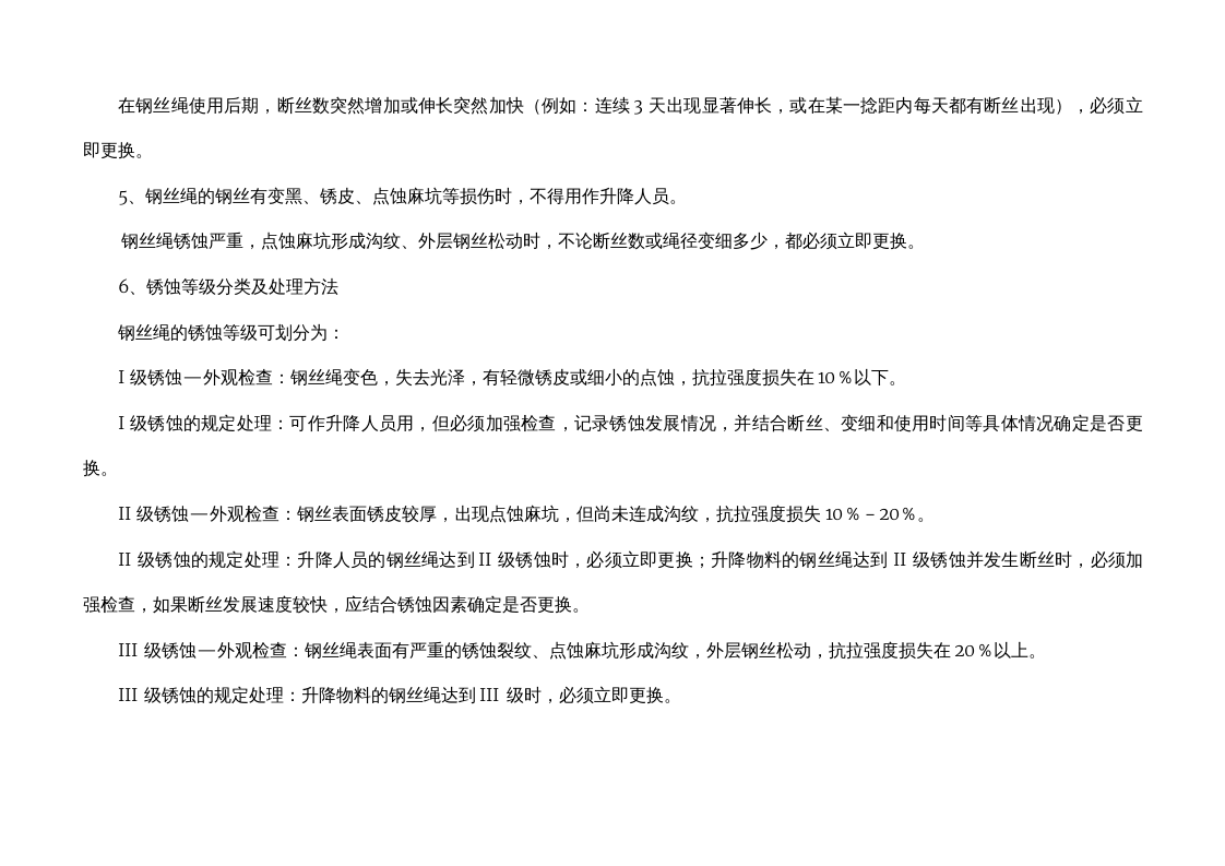钢丝绳检查记录(1).doc 第5页