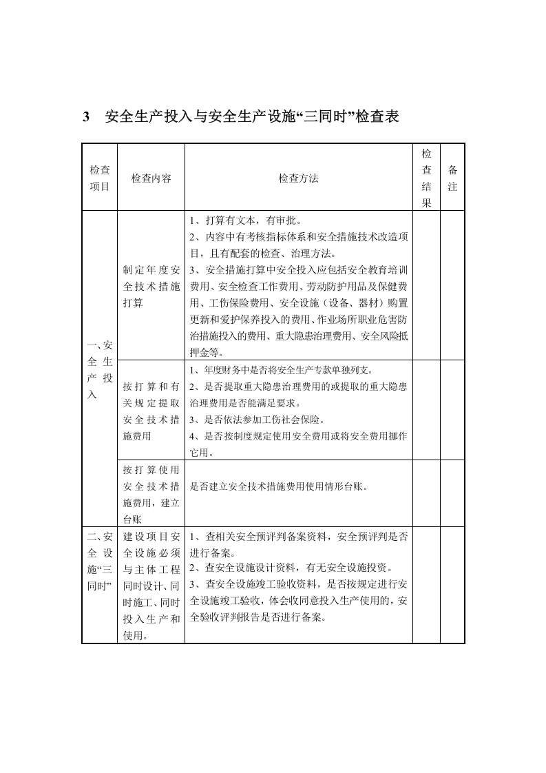 电厂安全检查表.doc 第4页