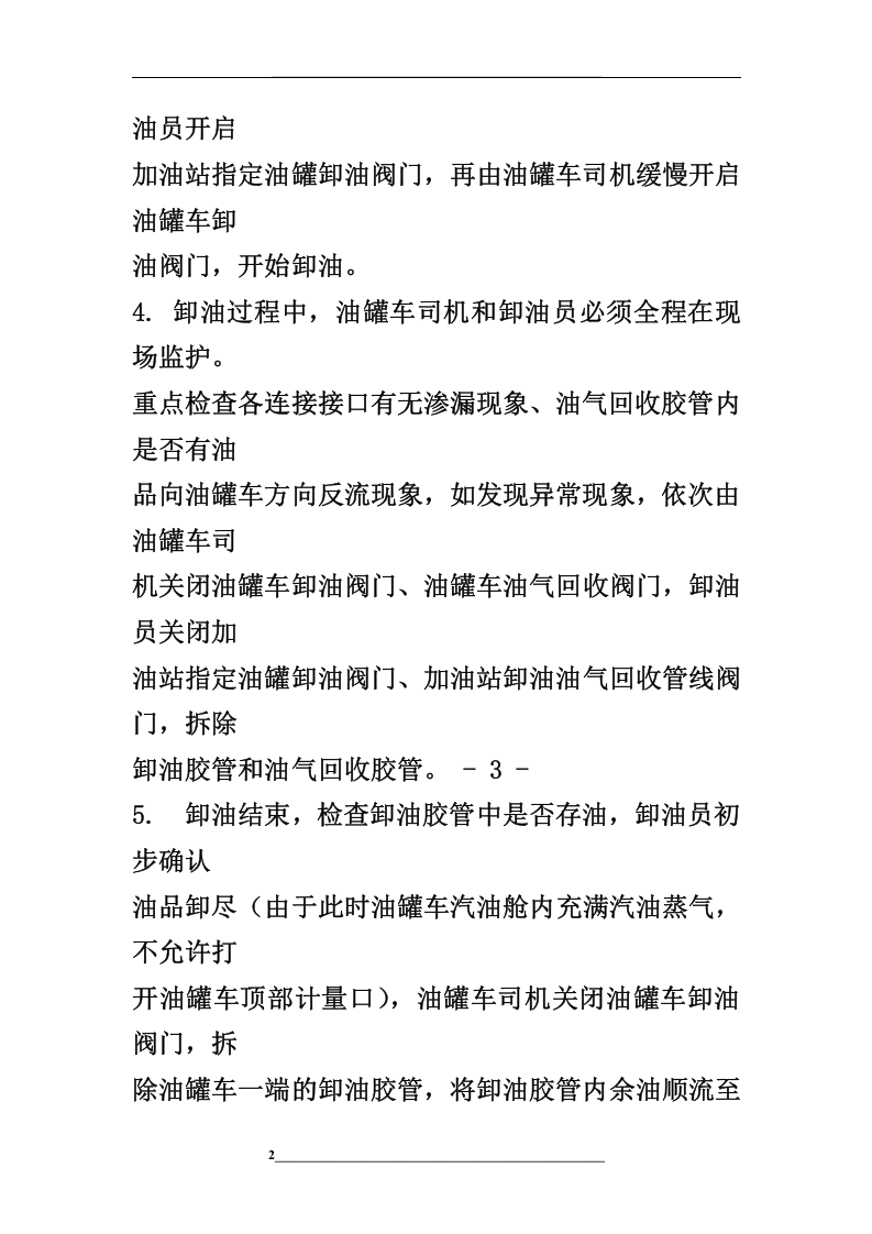 油气回收操作规程.docx 第2页