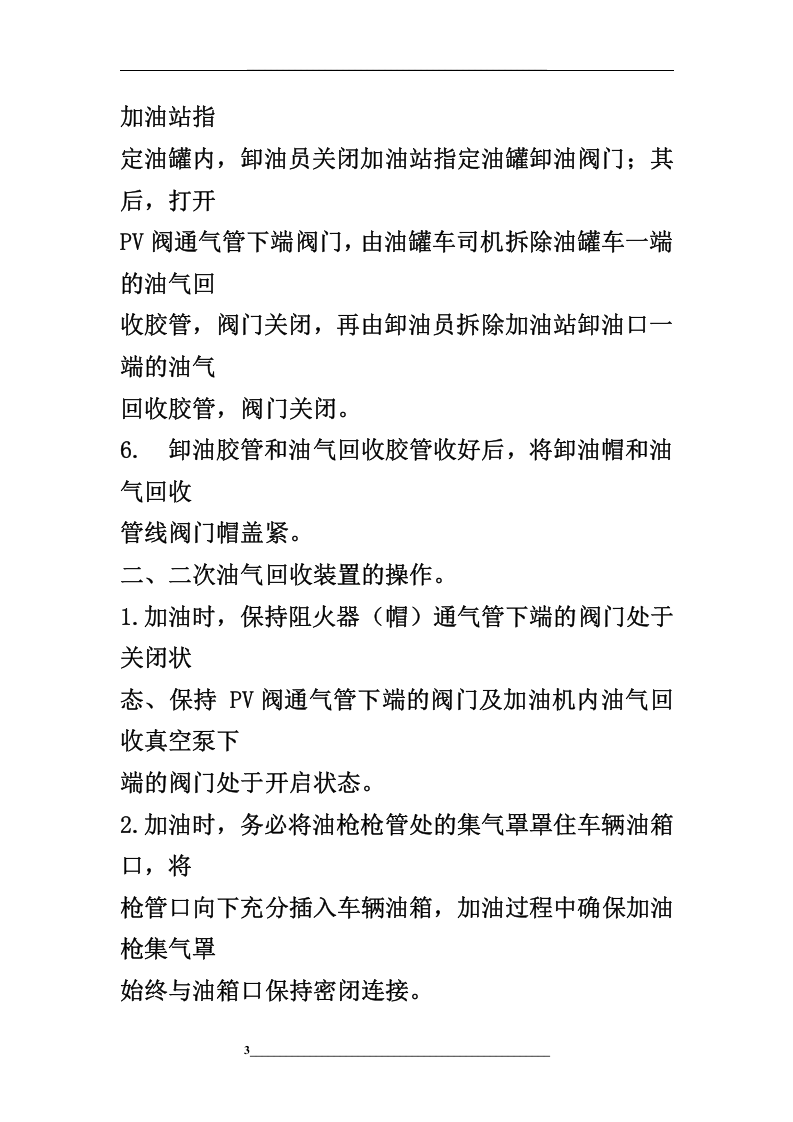 油气回收操作规程.docx 第3页