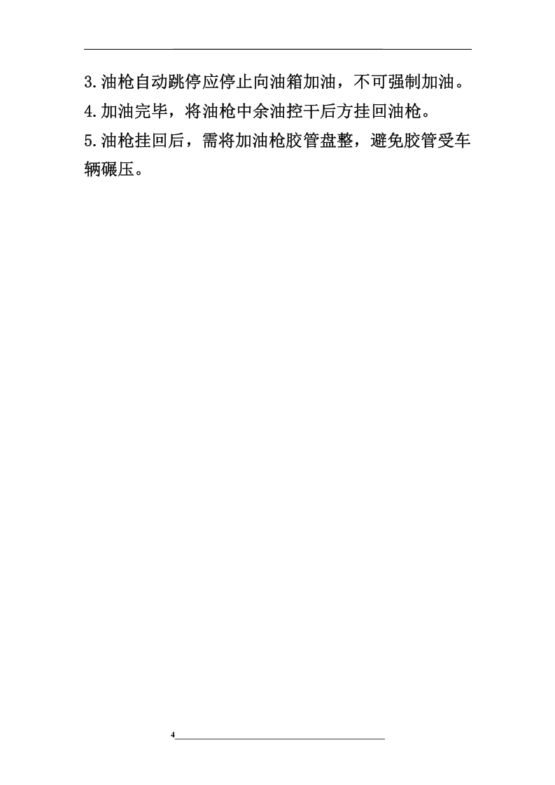 油气回收操作规程.docx 第4页