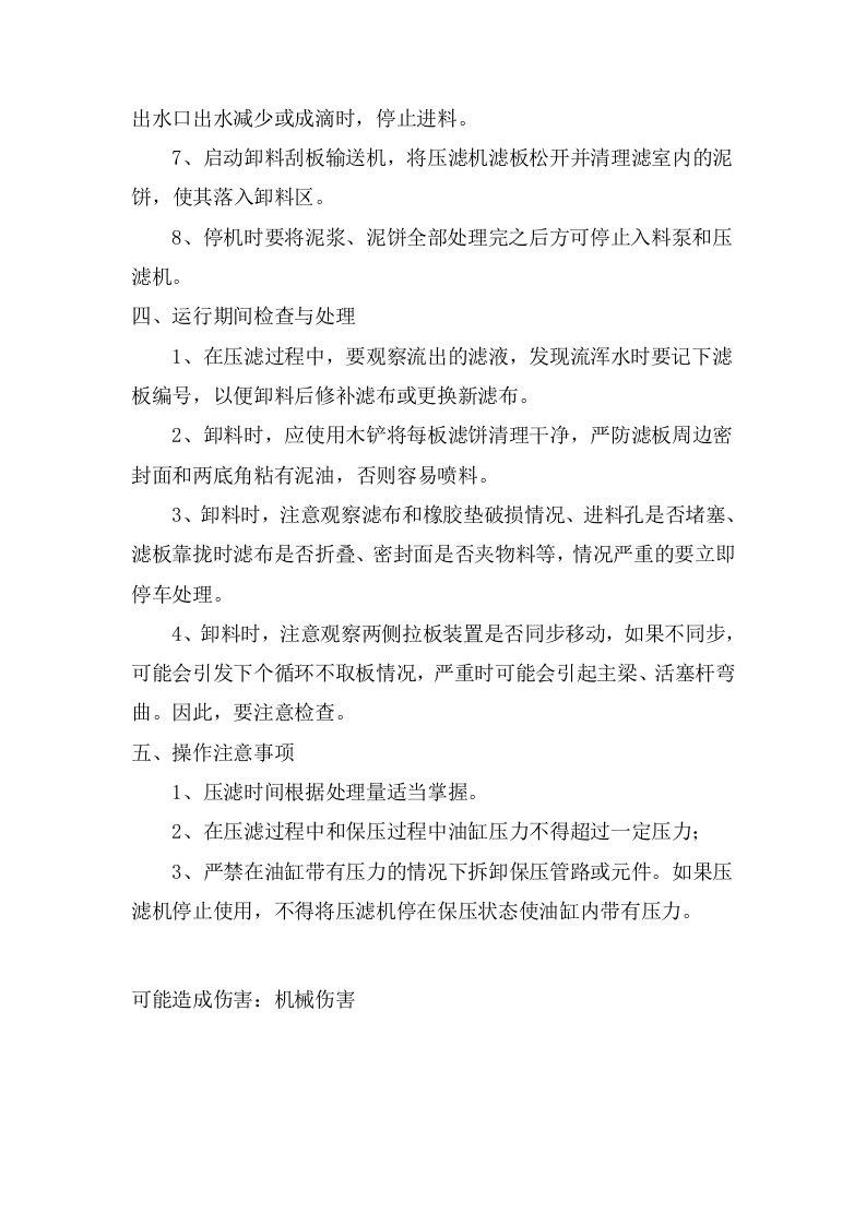 压滤机安全操作规程.docx 第2页
