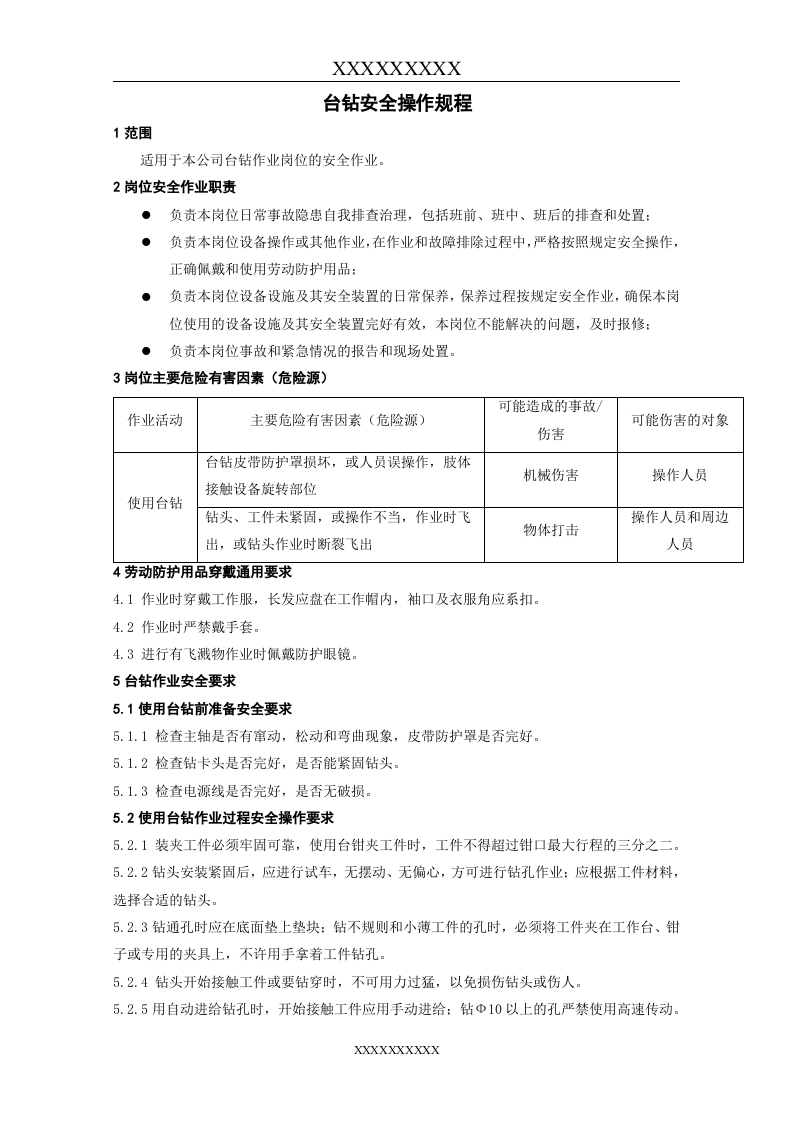 台钻安全操作规程.doc 第1页
