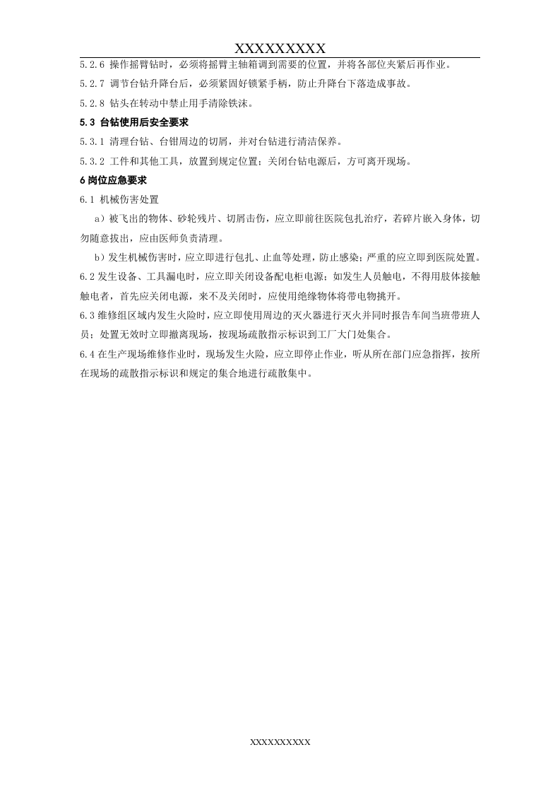 台钻安全操作规程.doc 第2页