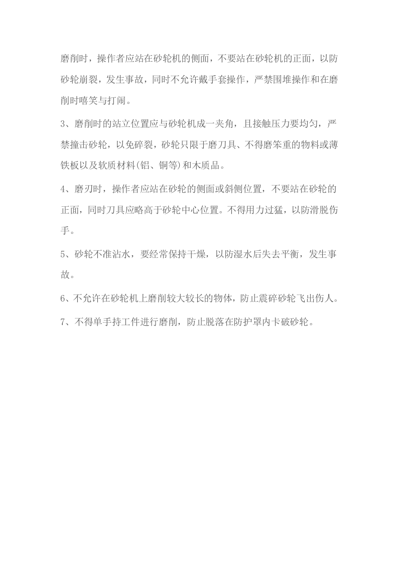 手持式直向砂轮机安全操作规程.doc 第2页