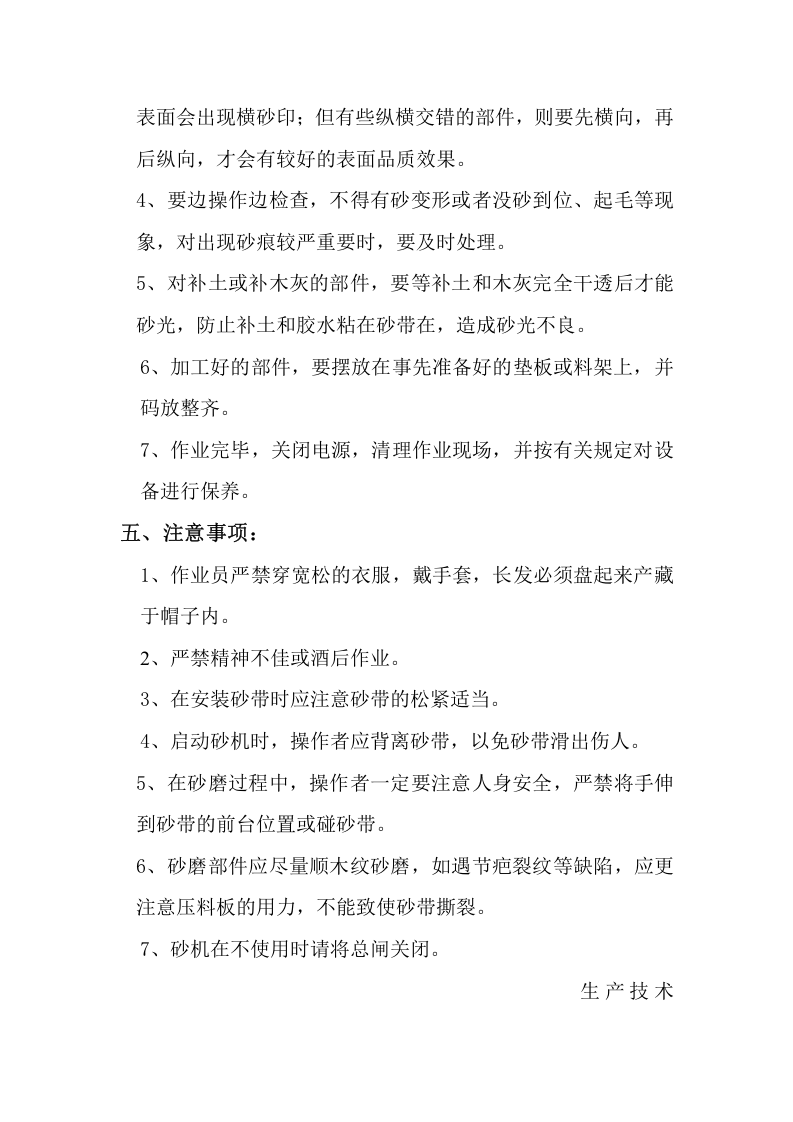 砂带机操作规程.doc 第2页