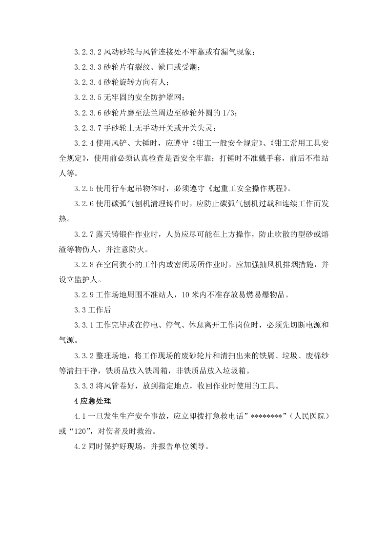 清理工安全操作规程.doc 第2页