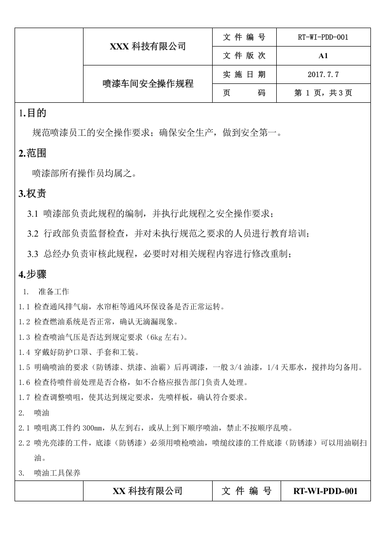 喷漆车间安全操作规程_.doc 第1页