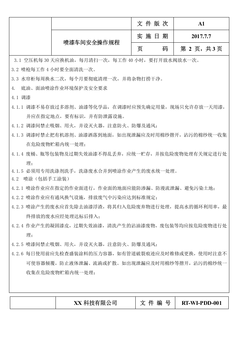 喷漆车间安全操作规程_.doc 第2页