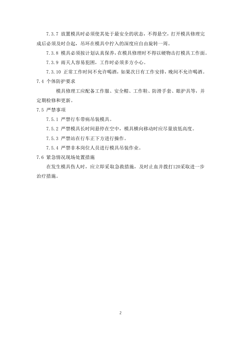 模具修理安全操作规程(新).docx 第2页