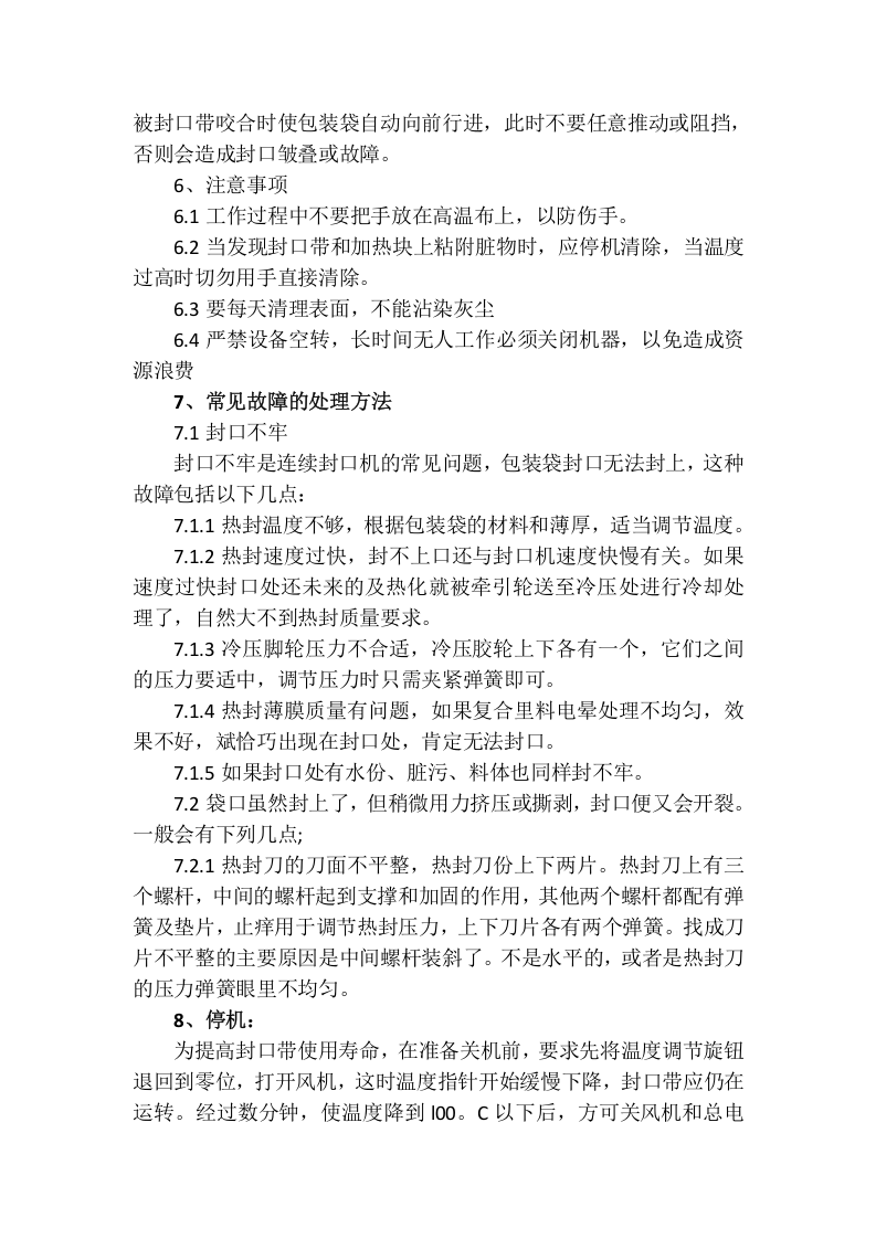 封口机操作规程.doc 第2页