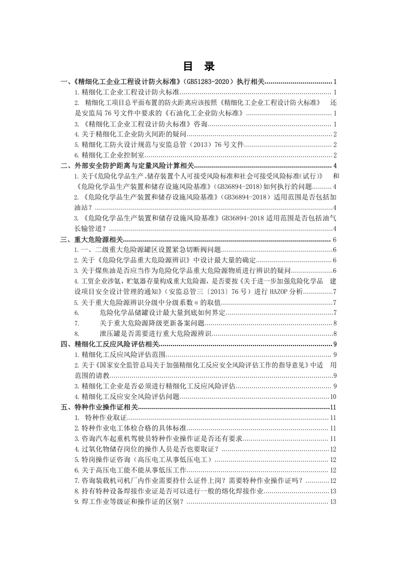 应急管理部回复汇总-2022年.docx 第2页