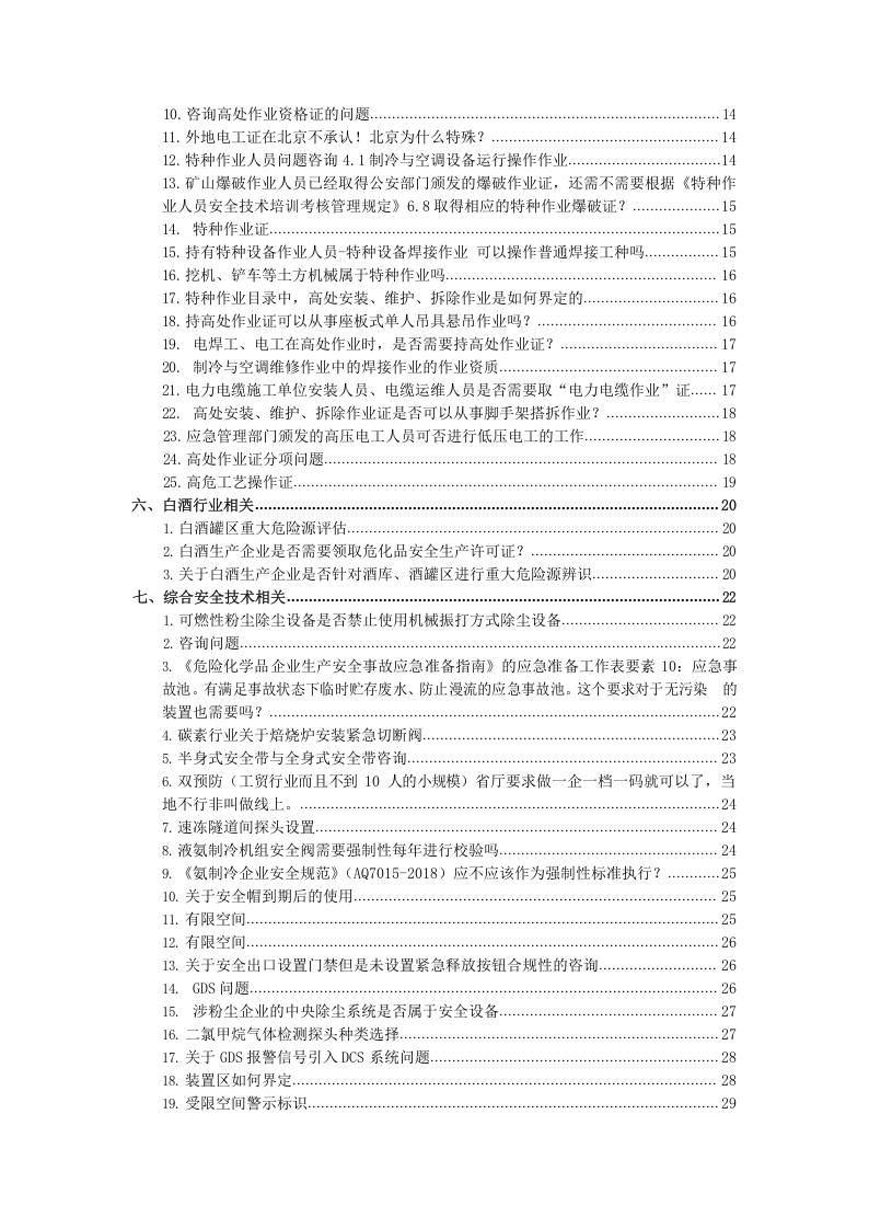 应急管理部回复汇总-2022年.docx 第3页