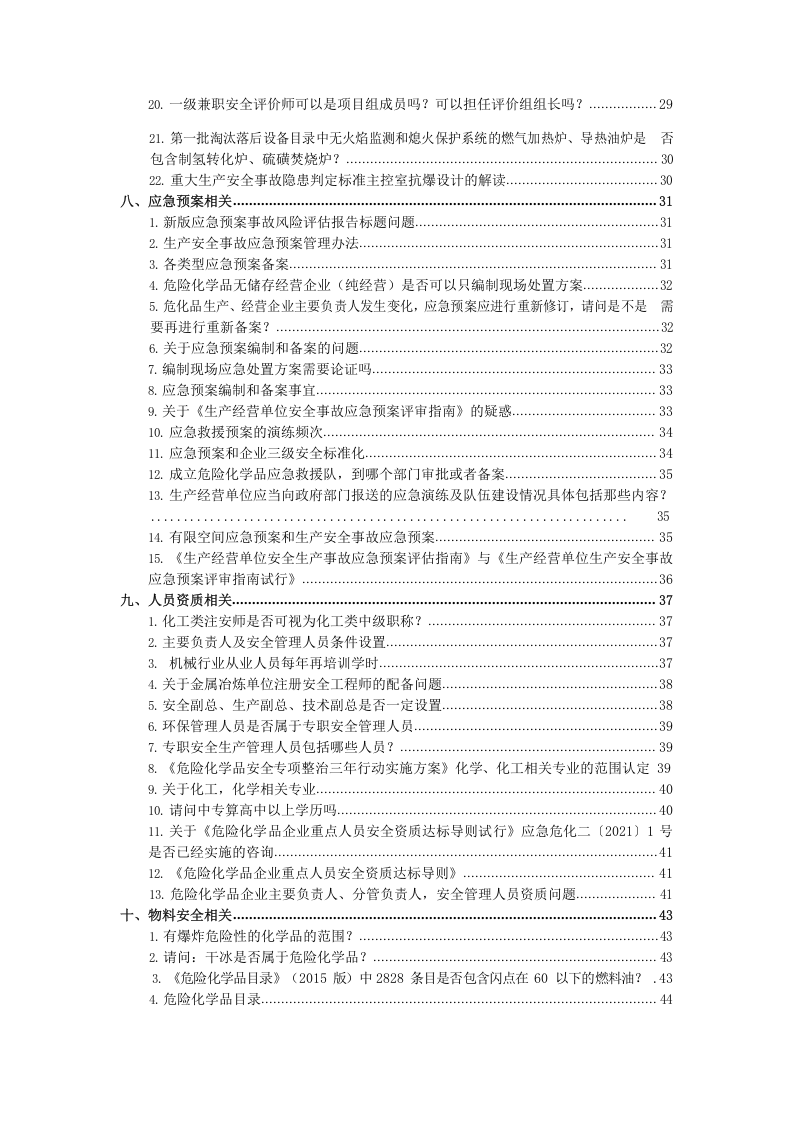 应急管理部回复汇总-2022年.docx 第4页