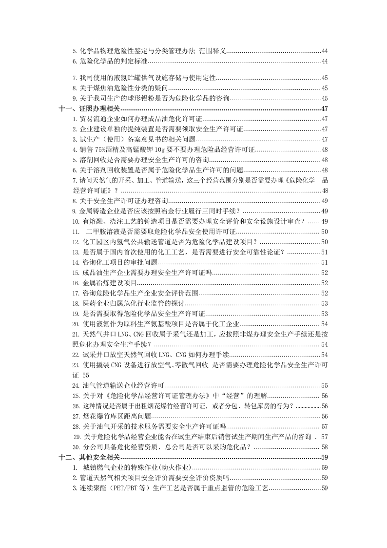 应急管理部回复汇总-2022年.docx 第5页