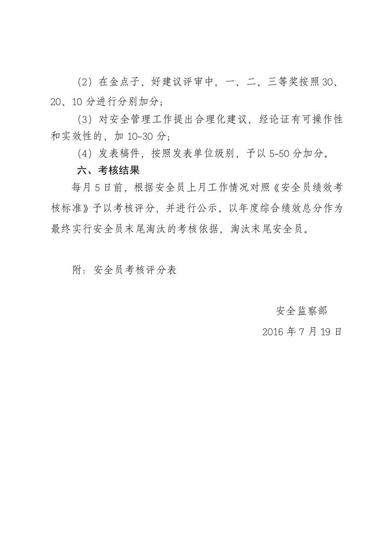 安全员绩效考核制度.doc 第4页
