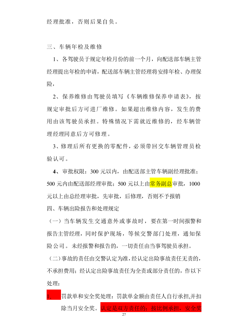 驾驶员岗位职责.doc 第2页
