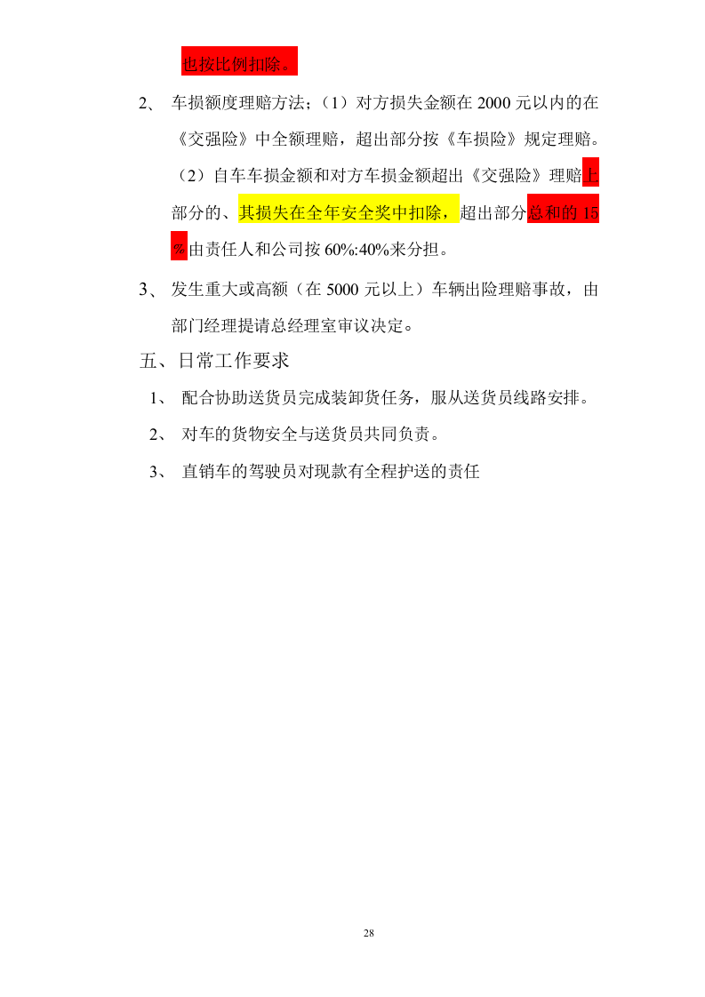 驾驶员岗位职责.doc 第3页